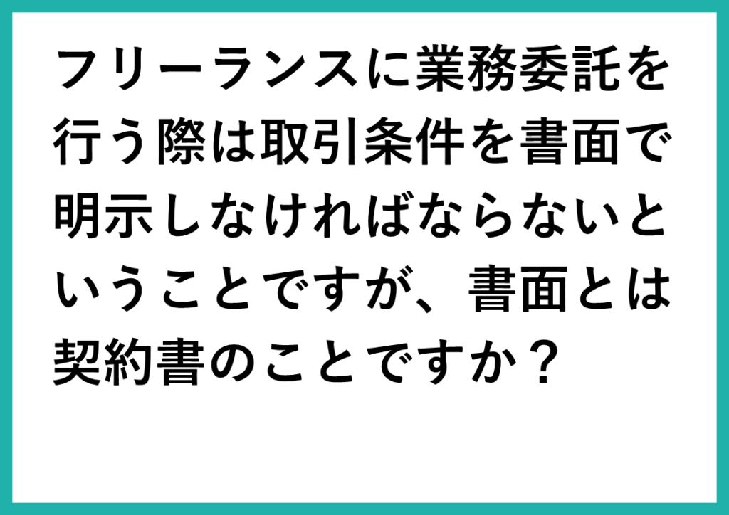 フリーランス法北名古屋